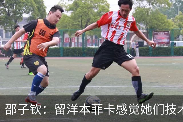 邵子钦：留洋本菲卡感觉她们技术、射术都很好 亚运会目标冠军